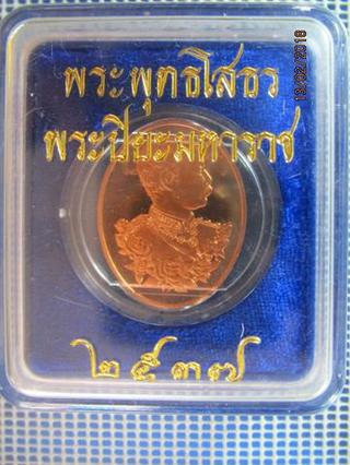 5095 เหรียญ พระพุทธโสธร พระปิยะมหาราช เนื้อทองแดงขัดเงา ปี 2 รูปที่ 4