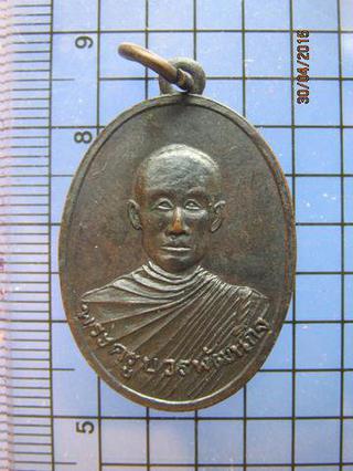 1911 เหรียญพระครูบวรพัฒนกิจ รุ่นแรก วัดศรีโลหะ ปี 2516 จ.กาญ รูปที่ 2