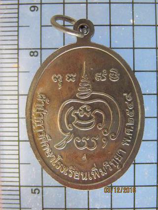 4080 เหรียญหลวงปู่เจือ ปิยสีโล วัดกลางบางแก้ว ปี 2549 จ.นครป รูปที่ 1
