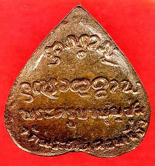 เหรียญใบโพธิ์ พระนาคปรก ครูบา บุญชุ่ม วัดพระธาตุดอนเรือง รูปที่ 1