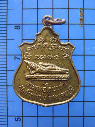 2562 เหรียญพระพุทธไสยาสน์ วัดถ้ำเขาปูน ปี ๒๕๒๖ จ.กาญจนบุรี เ รูปที่ 2