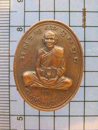 2652 เหรียญพระครูสุนทรสุวรรณกิจ (ดี) วัดพระรูป สุพรรณบุรี ปี รูปที่ 2