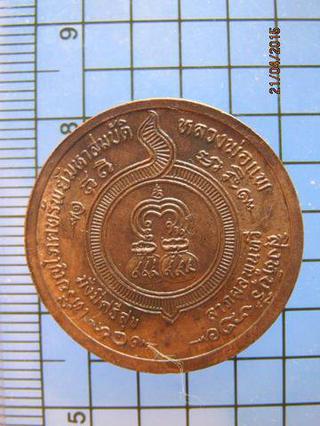 1790 เหรียญโภคทรัพย์ มหาสมบัติ หลวงพ่อแพ วัดพิกุลทอง จ.สิงห์ รูปที่ 1