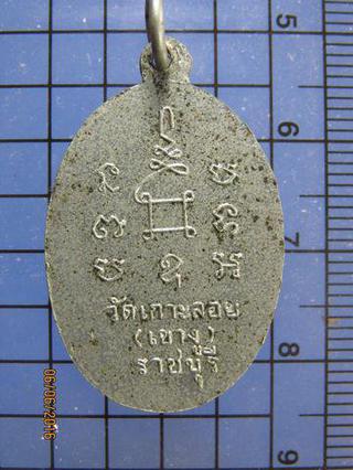 3525 เหรียญหลวงพ่อสด พุธสโร วัดเกาะลอย (เขางู) ปี 2505 กะไหล รูปที่ 1