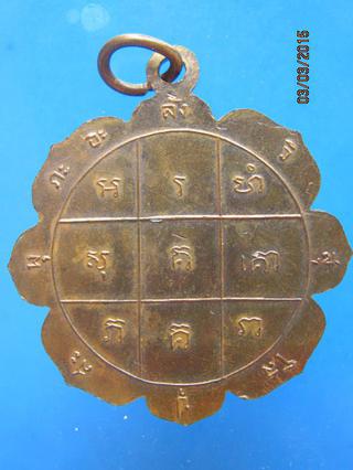 1171 เหรียญนพเก้า วัดชิโนรส ปี2512 พิมพ์ใหญ่พิเศษ 4 ซ.ม. รูปที่ 2
