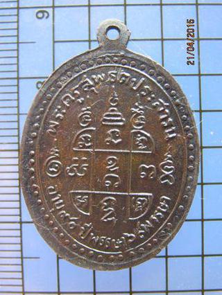 1808 เหรียญพระครูสุพรตประสาธน์ วัดเขาแก้ว ปี 2512 จ.ชุมพร รูปที่ 1