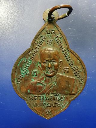 เหรียญเก่าพระพุทธชินราช ล.พ.เขียว วัดพิบูลสัณหธรรม ปี2501 รูปที่ 4