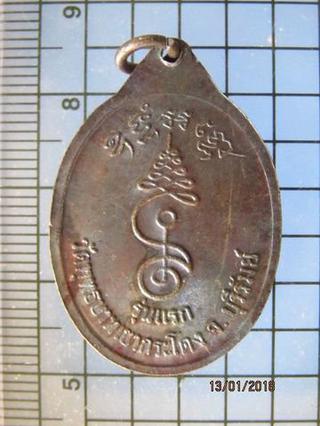 5015 เหรียญรุ่นแรกหลวงพ่อเที่ยง วัดเขากระโดง ปี 2531 จ.บุรีร รูปที่ 3