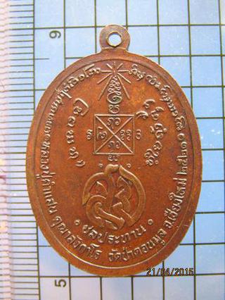 1748 เหรียญชลประทาน หลวงปู่คำแสน คุณาลังกาโล วัดป่าดอนมูล ปี รูปที่ 1