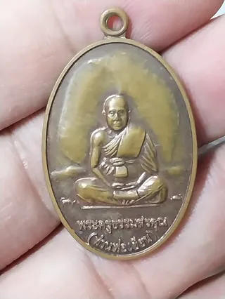 เหรียญหลวงพ่อเขียน วัดกระทิง จันทบุรี หลังสิทธัตถะกุมาร