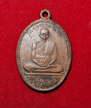 x011 เหรียญหลวงพ่อชม วัดดอนกอก รุ่นแรก ปี 2499 จ.เพชรบุรี รูปที่ 1