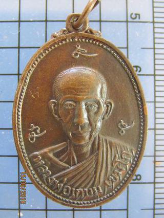 3563 เหรียญหลวงพ่อเกษม เขมโก สุสานไตรลักษณะ พลร่ม ปี 2521 จ. รูปที่ 2