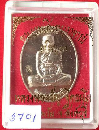 เหรียญเจริญพรเต็มองศ์ (เจริญพรบน)หลวงพ่อจรัญ เนื้ออาปาก้า รูปที่ 2
