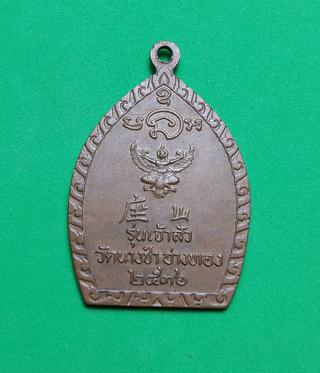 380 เหรียญเจ้าสัวหลังครุฑหลวงพ่อ บุญมี วัดนางชำ ปี2536 จ.อ่างทอง รูปที่ 2