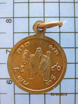 1739 เหรียญหลวงปู่เย็น หลังตัว พ ปี 2535 วัดสระเปรียญ  รูปที่ 1