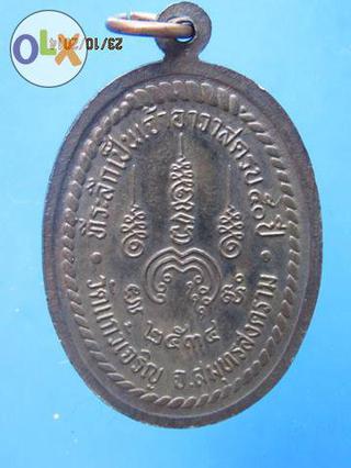 651 หลวงปู่หยอด วัดแก้วเจริญ เหรียญเนื้อนวโลหะ รูปที่ 1