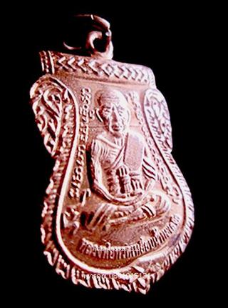 เหรียญพุทธชยันตี 2600 ปี หลวงปู่ทวดหน้าเลื่อนหลังสมเด็จโต วัดเมืองยะลา ปี2555 รูปที่ 2