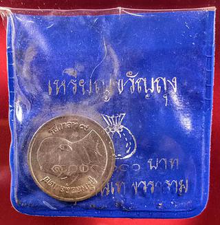 เหรียญขวัญถุง ๑ บาท หลวงปู่หมุน ปี ๒๕๔๑ ตอกโค็ดจักรและตรีศูล รูปที่ 1