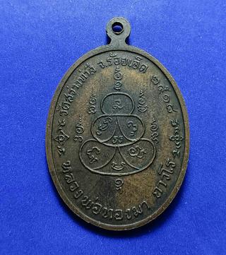 เหรียญหลวงพ่อทองมาวัดสว่างท่าสีรุ่นแรกปี 2518 รูปที่ 2