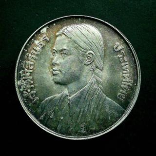 เหรียญเนื้อเงิน 150 บาท พระเทพฯจบจุฬา ปี2520 รูปที่ 1