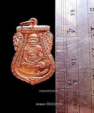 เหรียญพุทธชยันตี 2600 ปี หลวงปู่ทวดหน้าเลื่อนหลังสมเด็จโต วัดเมืองยะลา ปี2555 รูปที่ 3
