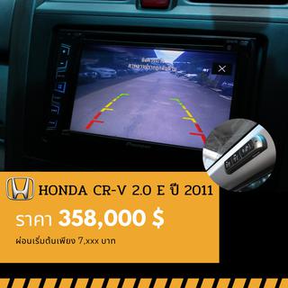 🚩HONDA CR-V 2.0 E 4WD ปี 2011 รูปที่ 6