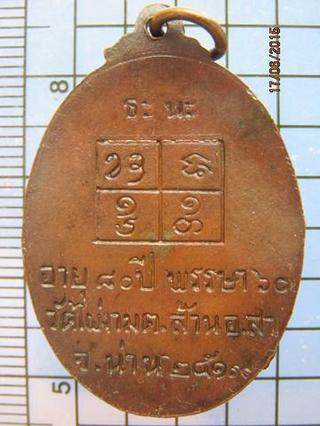 2193 เหรียญหลวงปู่ไผ่ วัดไผ่งาม อ.สา จ.น่าน ปี 2519 พิมพ์ใหญ รูปที่ 1