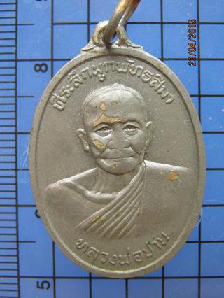 1851 เหรียญหลวงพ่อปาน วัดบางนมโค ลพ.ฤาษีลิงดำ วัดท่าซุง สร้า รูปที่ 2