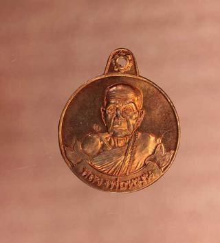 เหรียญ  หลวงปู่หมุน หมุนเงินหมุนทอง เนื้อทองแดง ค่ะ p1199 รูปที่ 1
