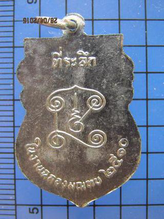 1861 เหรียญหลวงพ่อเจริญ ที่ระลึกในงานฉลองมณฑบ ปี 2510 รูปที่ 1