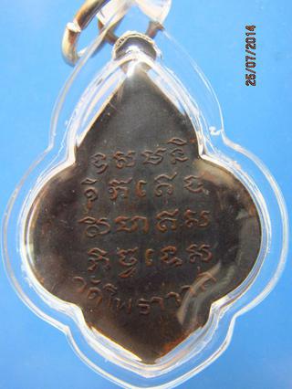 22 เหรียญหลวงพ่อส่วง โสเร รุ่นแรก ปี2498 วัดโพธาวาส จ.เพชรบุ รูปที่ 1
