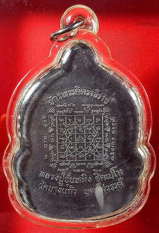 	 เหรียญ จักรพรรดิตราธิราช หลวงปู่ชุนหมิง ฐิตเปโม วัดบางแก้ว รูปที่ 1