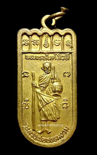 เหรียญพระอรหันต์สีวลี หลวงพ่อธรรมงาม วัดโคนอน นนทบุรี รูปที่ 1