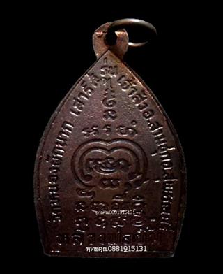 เหรียญเจ้าสัวหลวงพ่อยิ้ม วัดหนองผักนาก สุพรรณบุรี ปี2537 รูปที่ 4