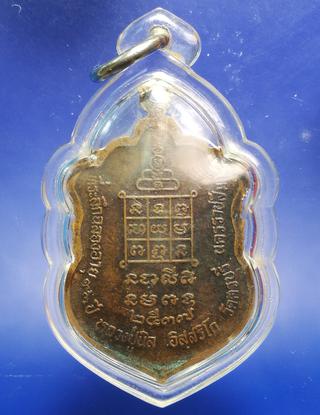  เหรียญเสมาหลวงปู่นิล อิสฺสริโก (พระครูนครธรรมโฆษิต) วัดครบุรี จ.นครราชสีมา ปี 2533  รูปที่ 2