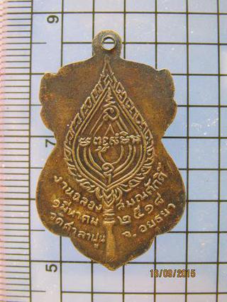 2681 เหรียญหลวงพ่อไวทย์ วัดศาลาปูน ปี 2518 งานฉลองสมณศักดิ์  รูปที่ 2