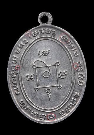 เหรียญหลวงพ่อแดง วัดเขาบันไดอิฐ รุ่นแรก ปี 2503 รูปที่ 3
