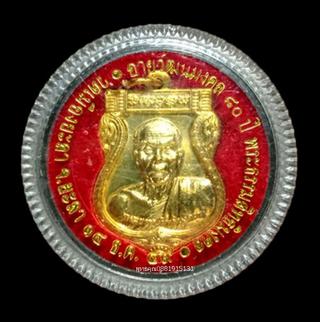 เหรียญรุ่นแรกพ่อท่านฉิ้น วัดเมืองยะลา ปี2549 รูปที่ 1