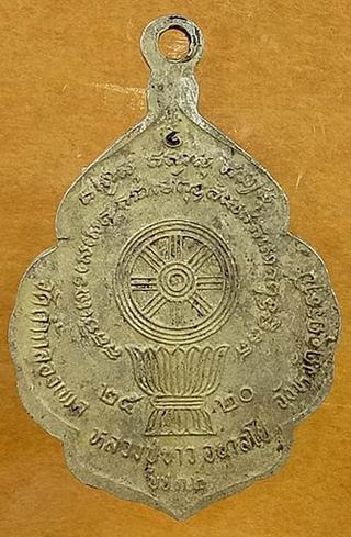 เหรียญหลวงปู่ขาว วัดถ้ำกลองเพล จ.อุดรธานีื ปี 2520 รูปที่ 1
