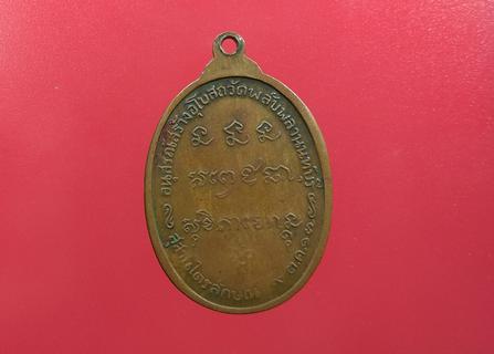 เหรียญหลวงพ่อเกษม ออกวัดพลับพลา เนื้อทองแดง ปี2517 รูปที่ 4
