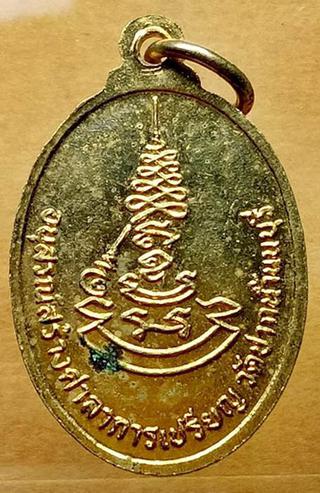 	 เหรียญหลวงพ่อเก๋ วัดปากน้ำนนบุรี รุ่นอนุสรณ์สร้างศาลาการเป รูปที่ 1