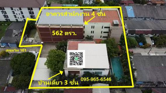 Sale Land 1.5Rai at Sukhumvit plus Office building and house with private pool at Best Price รูปที่ 2