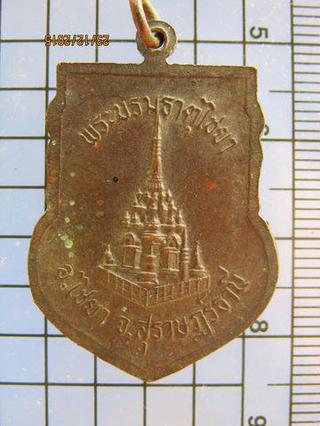 2949 เหรียญหลวงปู่หนู ติสโส พระบรมธาตุไชยา จ.สุราษฏร์ธานี  รูปที่ 1