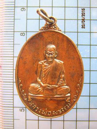 1707 เหรียญกฐิน ปี2518 หลวงพ่อพรหม วัดช่องแค เนื้อทองแดง รูปที่ 2