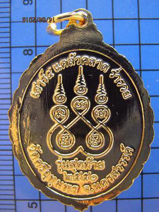 1636 เหรียญลงยาหลวงพ่อจ้อย วัดศรีอุทุมพร นครสวรรค์ เสาร์ 5 ร รูปที่ 2