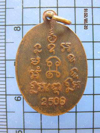 2107 เหรียญรุ่นแรกหลวงพ่อผ่อน วัดพระรูป ปี 2508 จ.เพชรบุรี ย รูปที่ 5