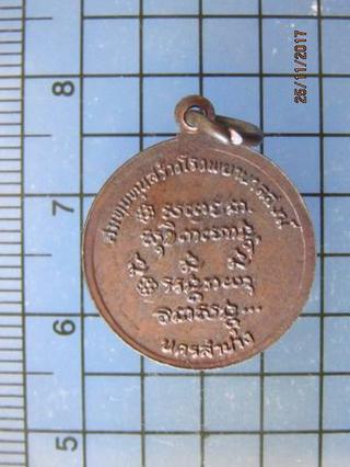 4967 เหรียญกลมเล็ก หลวงพ่อเกษม สุสานไตรลักษณ์ ปี 2526 จ.ลำปา รูปที่ 1