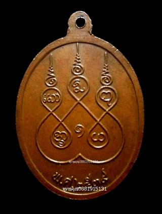 เหรียญหลวงพ่อบุญธรรม วัดบ่อทอง ปทุมธานี ปี2539 รูปที่ 3