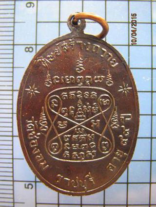 1549 เหรียญหลวงพ่อเปาะ วัดช่องลม ปี2519 เนี้อทองแดง จ.ราชบุร รูปที่ 2