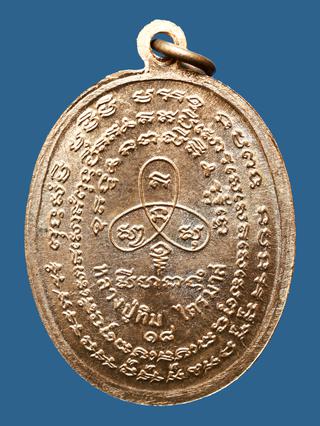 เหรียญนาคปรกหลวงปู่ทิม รุ่นไตรมาส ตอกโค๊ต เนื้อนวะ วัดละหารไร่ ปี 2518...สวยๆ รูปที่ 2